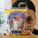 【実食】本当にシチューに合うのか？あのマンハッタンからまさかのチーズ味がデビュー