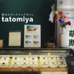 【tatomiya】熊本のサンドイッチ専門店タトミヤをご紹介！萌断！