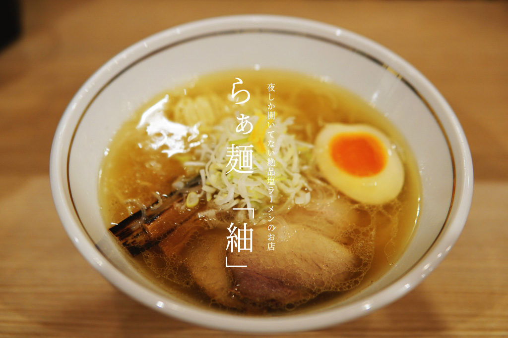 ラーメン　紬　熊本