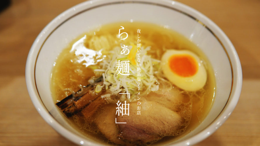 ラーメン　紬　熊本