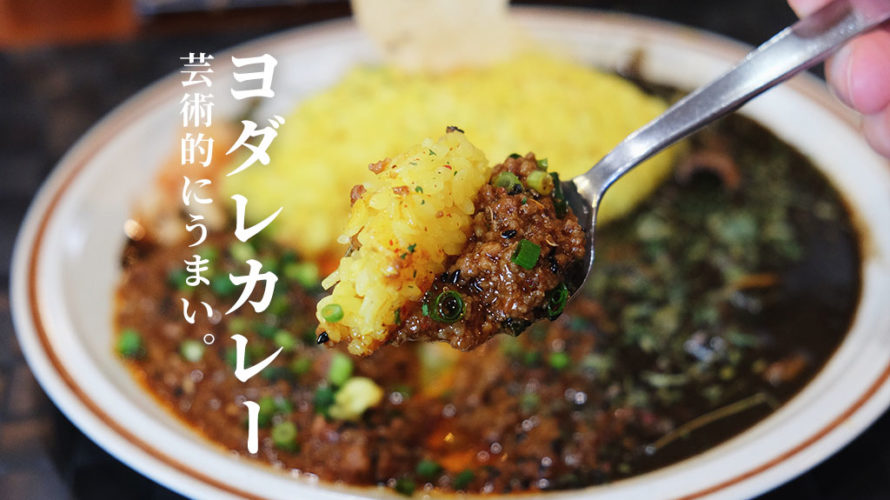 ヨダレカレー　熊本