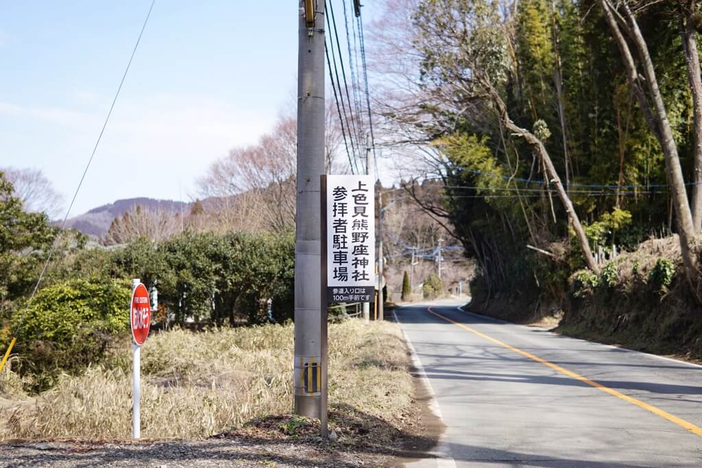 上色見熊野座神社　駐車場