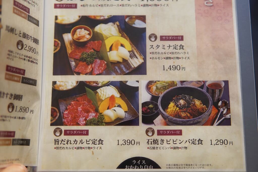 ふじの蔵　ランチ　メニュー