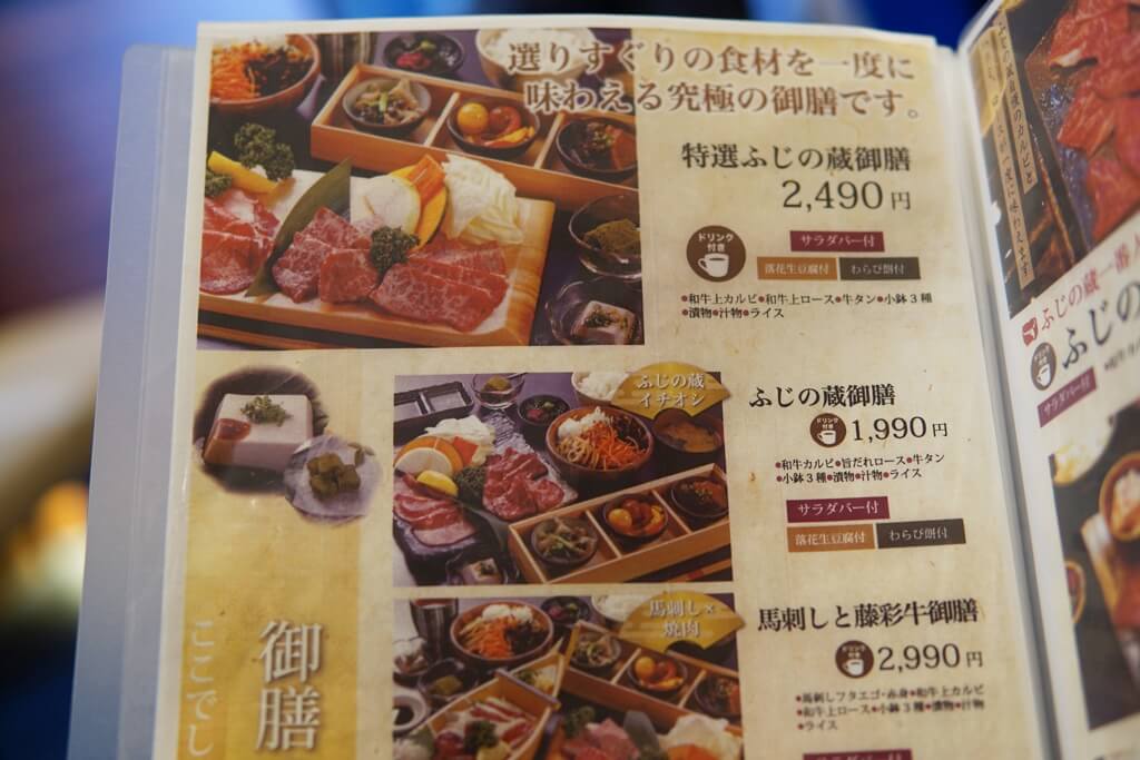 ふじの蔵　ランチ　メニュー