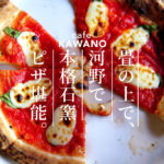 【cafe KAWANO】カフェ河野は畳の上で絶品ピザが楽しめるおすすめの古民家カフェ！