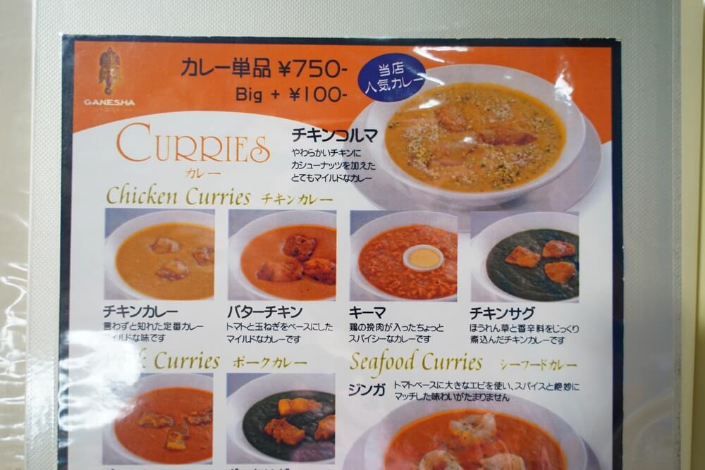 ガネーシャ　熊本