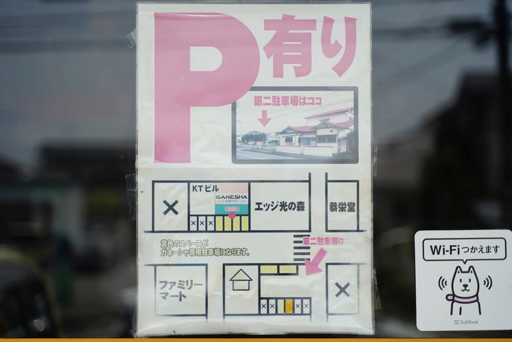 ガネーシャ　熊本　駐車場