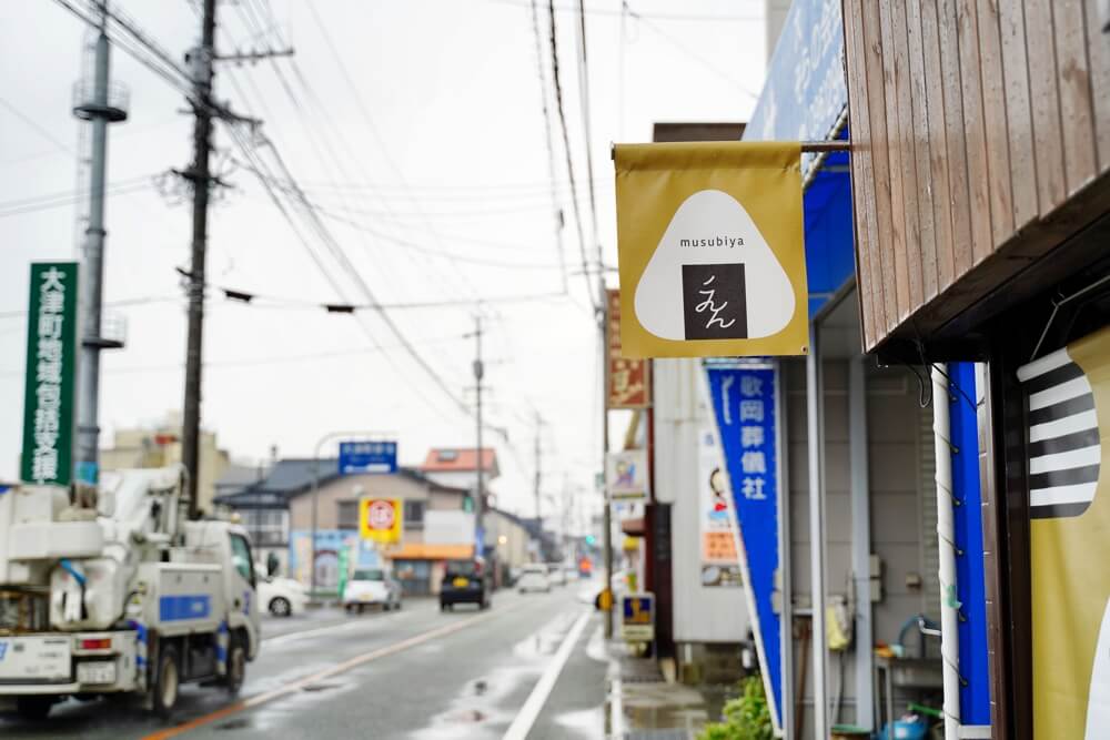 むすび屋えん　大津町