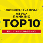 【随時更新】僕のおすすめTOP10ランキングを発表します