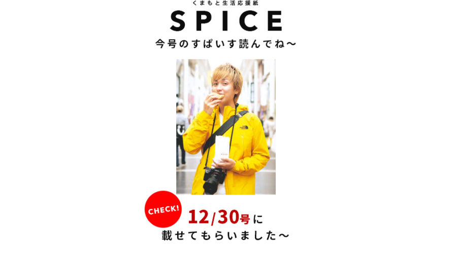 12/30号の「すぱいす」に載ってるのでぜひ読んでください〜