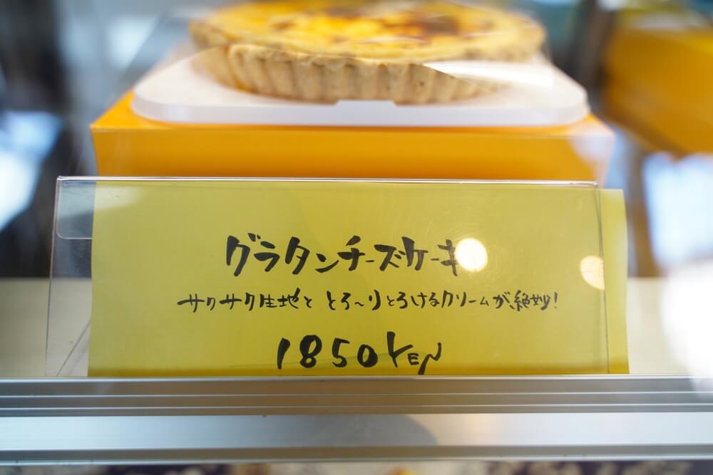 グラタンチーズケーキ 宇土