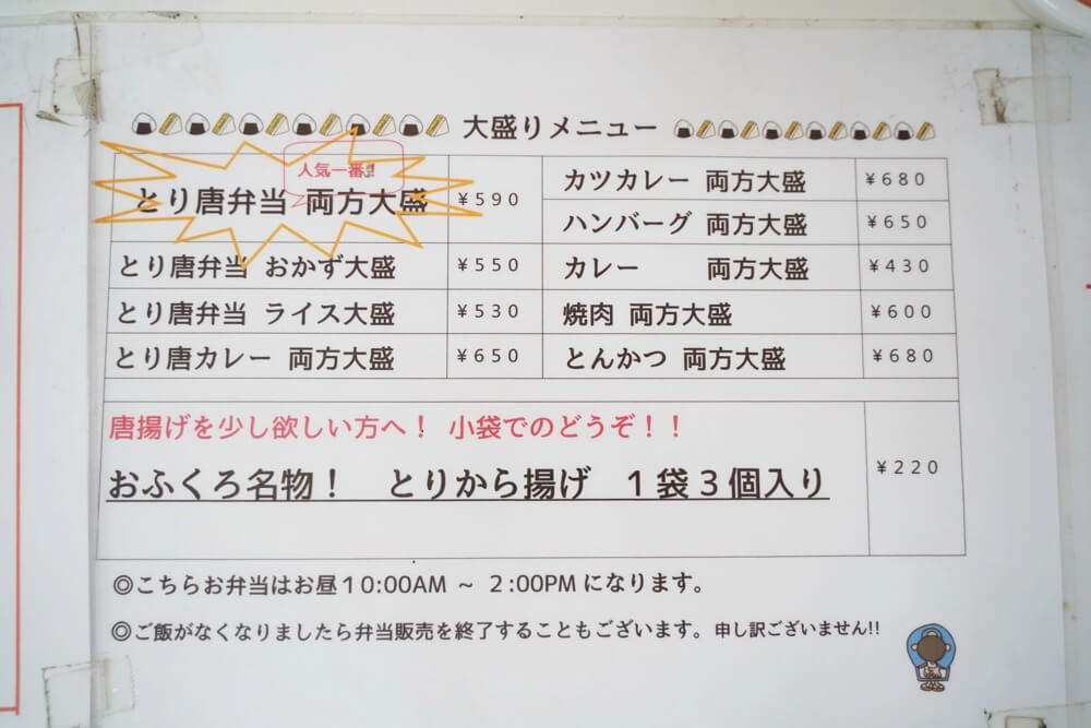 おふくろ 長洲港 からあげ弁当