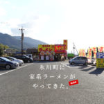 【馬力屋】熊本では数少ない家系ラーメンが氷川町にオープンだ！