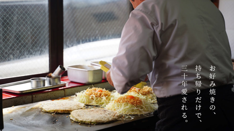 たつみ 熊本 新町にあるお好み焼きの持ち帰り専門店がオススメだ けんさむの熊本紹介