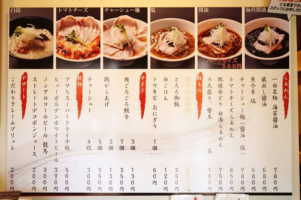 ラーメン一白 熊本