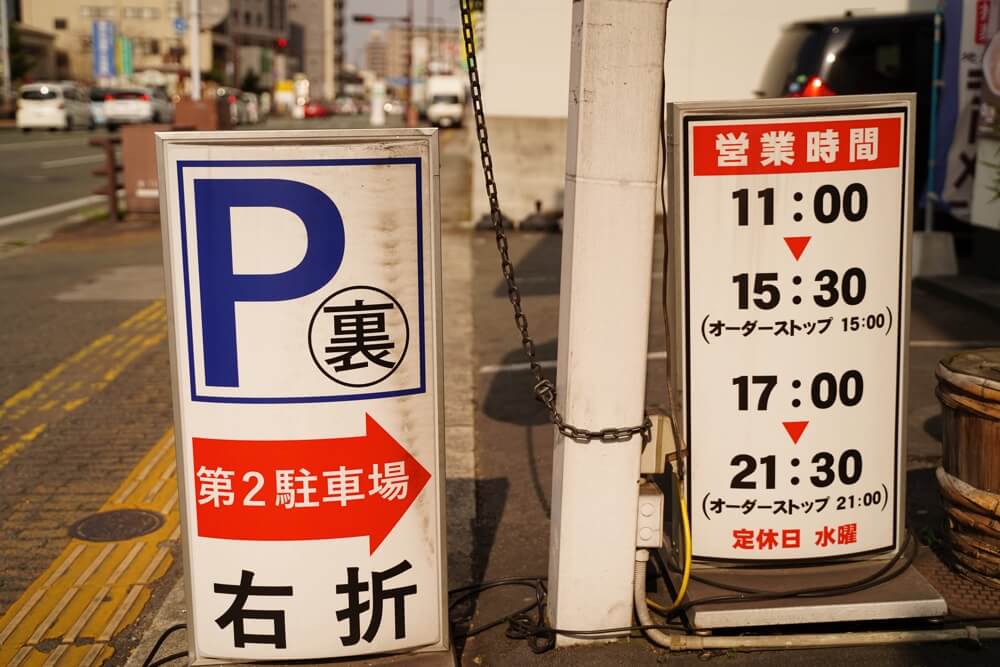 ラーメン一白 熊本 駐車場