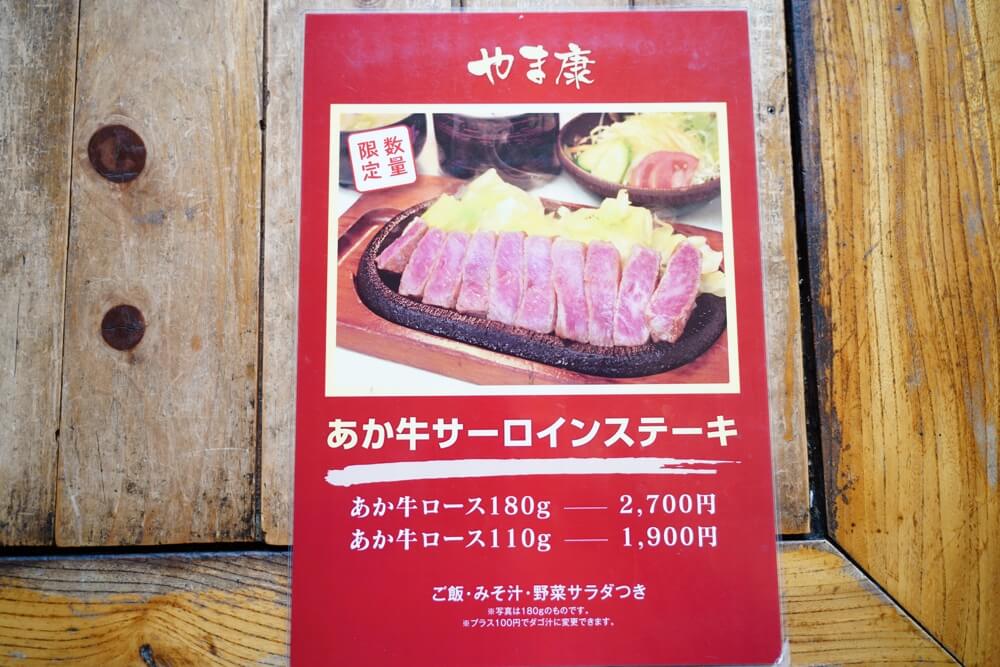 やま康 阿蘇 メニュー 料金