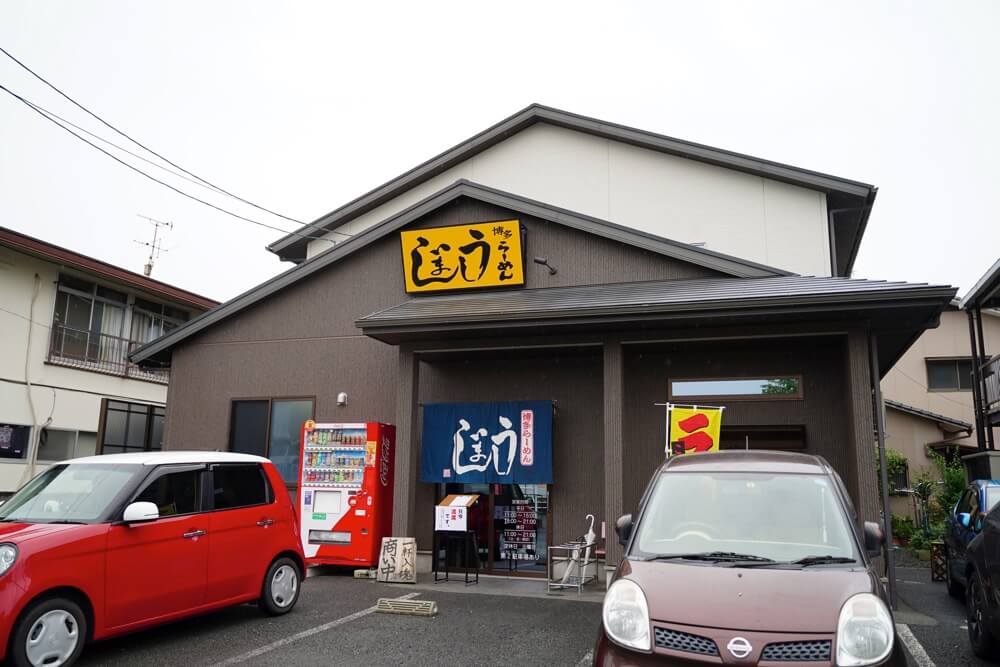 うしじま ラーメン 熊本