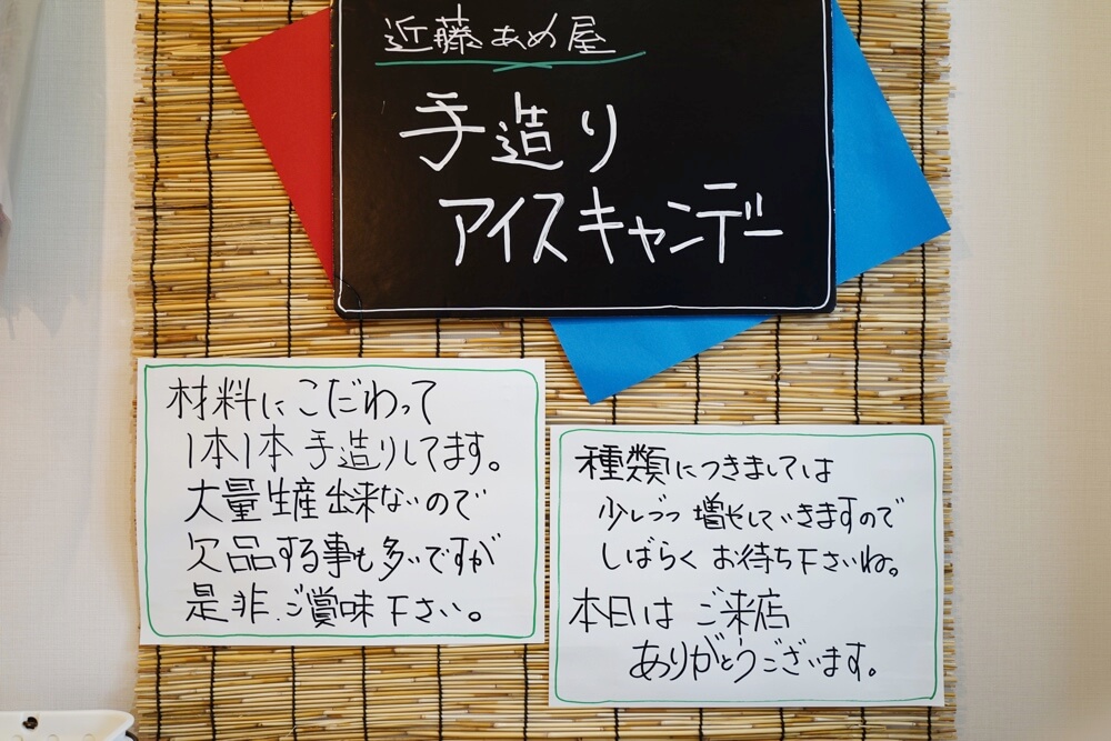 近藤正飴本舗 春竹町 かき氷