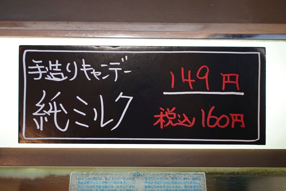 近藤正飴本舗 春竹町 かき氷