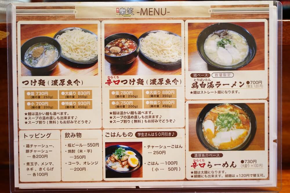 楽笑 熊本 ラーメン