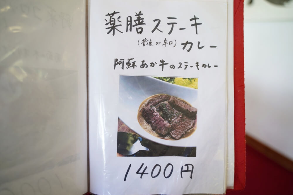 葡萄の木 南阿蘇 カレー