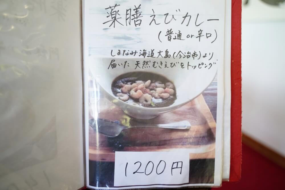 葡萄の木 南阿蘇 カレー