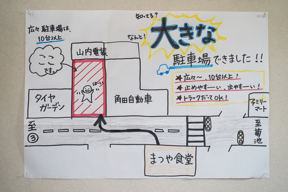 まつや食堂 熊本 駐車場