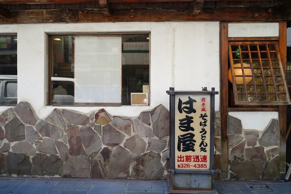 はま屋 熊本 うどん