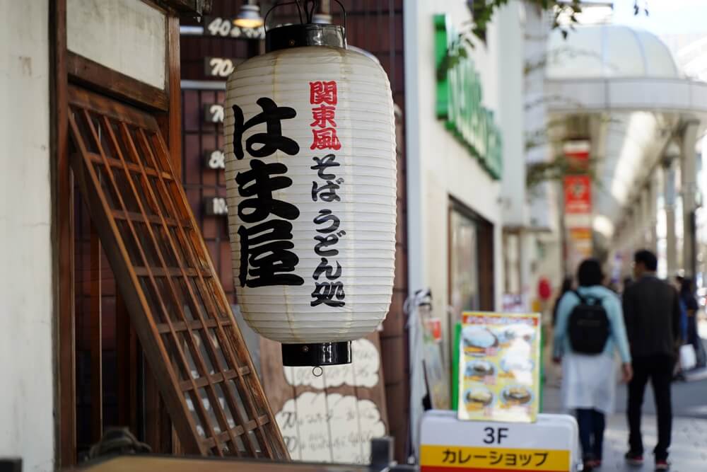 はま屋 熊本 うどん