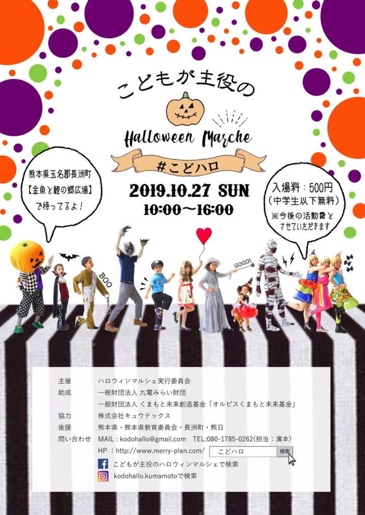 ハロウィンマルシェ2019