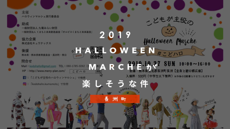 ハロウィンマルシェ2019 長洲町