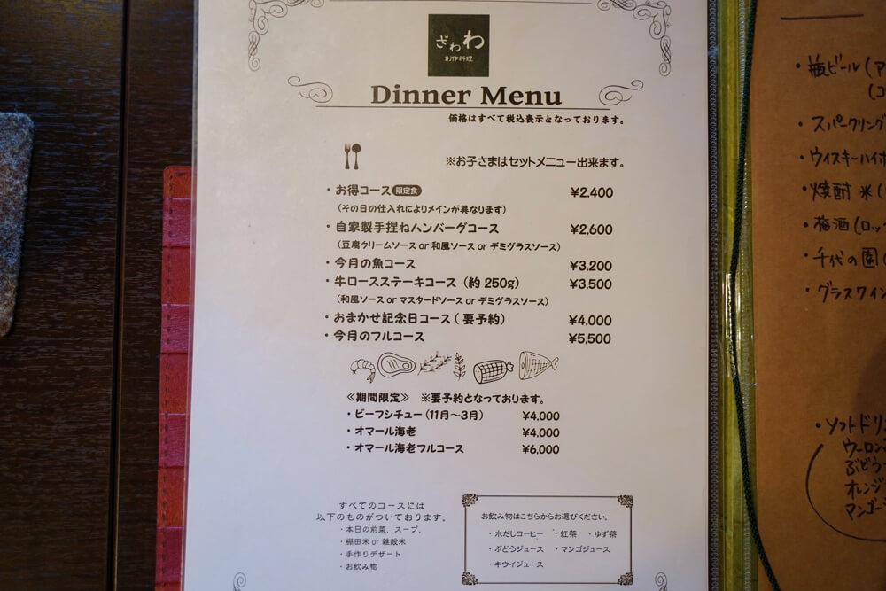 ざわわ 熊本 ディナー