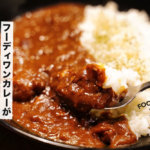 【売上3倍?!】鶴屋フーディワンのカレー(500円)が売れに売れている！