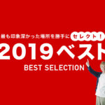 【2019年総決算】今年最も印象に残った熊本のお店を一挙大公開します！