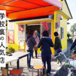 【ちょぼ焼 らんぷ】学校の裏にある人気のちょぼ焼き専門店@熊本・合志市