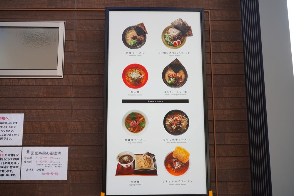 いっぽう 玉名 ラーメン