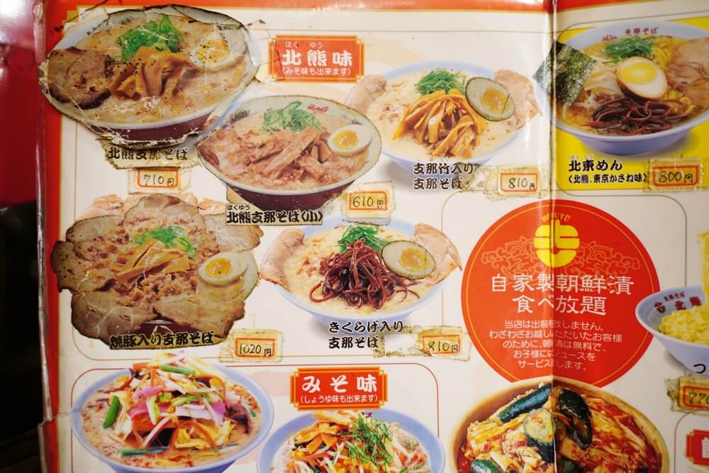 北熊ラーメン