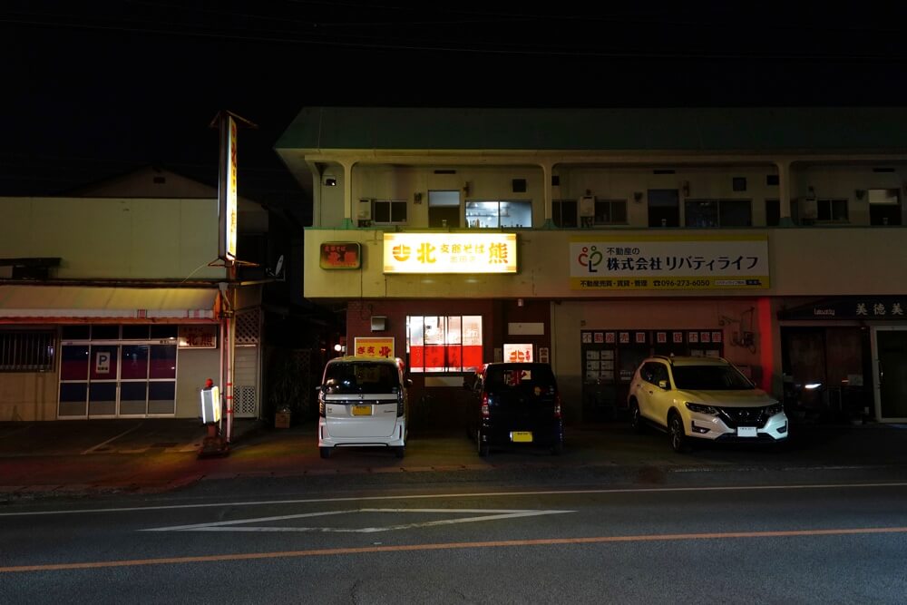 北熊ラーメン 池田 駐車場