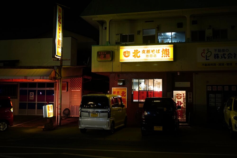 北熊ラーメン