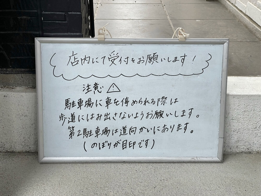 てしお 熊本 駐車場