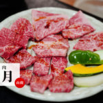 県北最強との呼び声高い「双月」の焼肉を堪能してきた！@熊本・山鹿