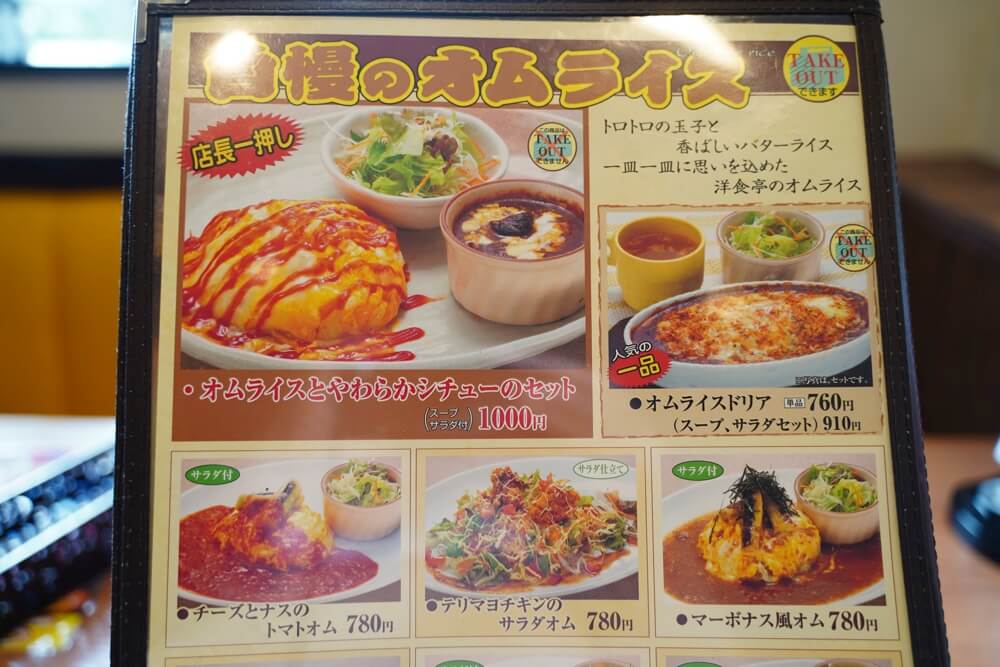 洋食亭 宇土 メニュー