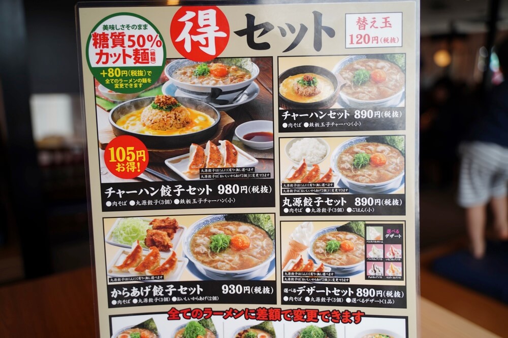 丸源ラーメン 熊本