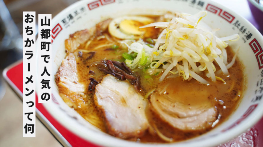 おちかラーメン 熊本