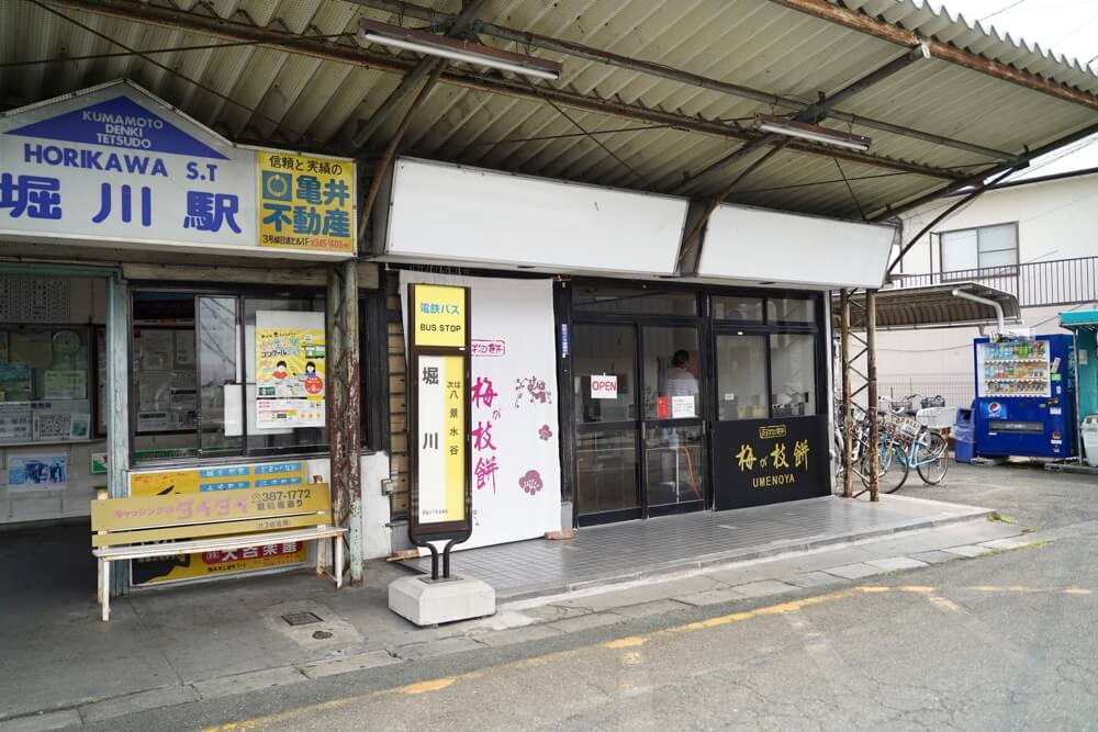 堀川駅 梅が枝餅 熊本