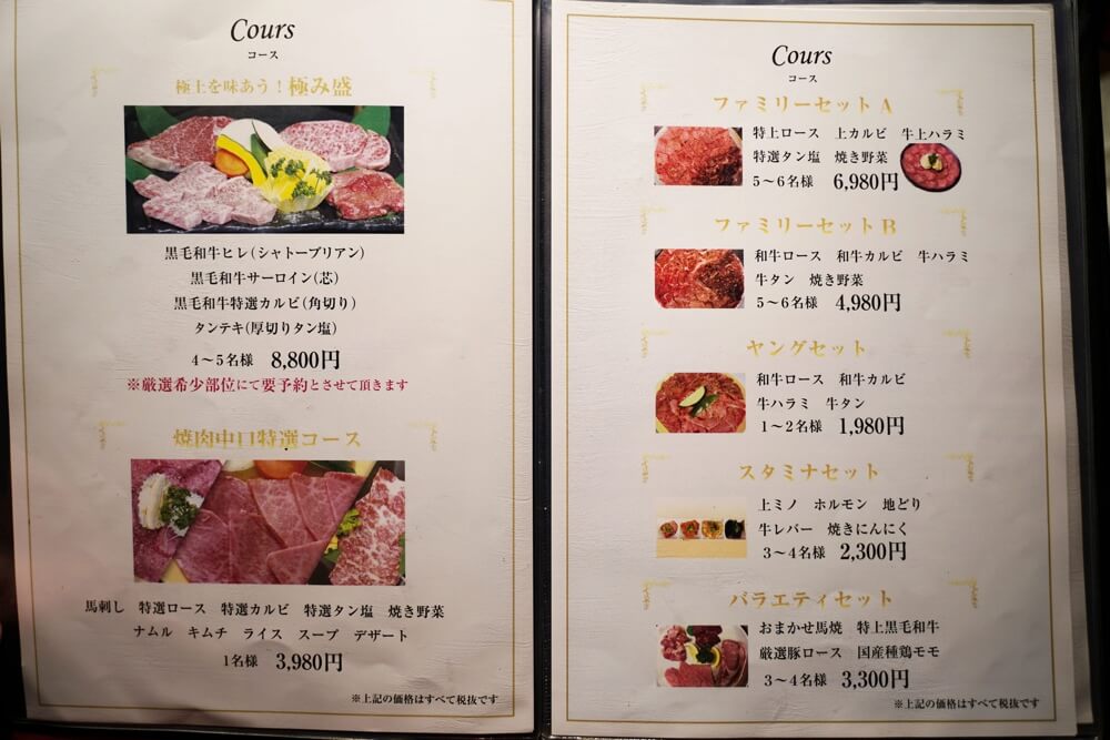 焼肉中口 熊本