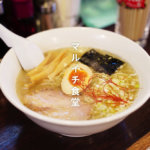 【マルイチ食堂】ラーメンは1種類だけ！ミシュラン掲載の天草大王塩ラーメンをご紹介します