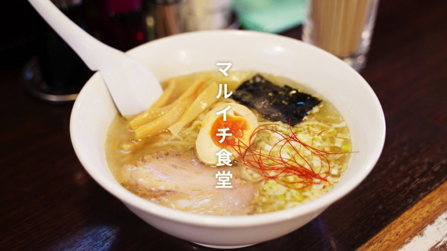 【マルイチ食堂】ラーメンは1種類だけ！ミシュラン掲載の天草大王塩ラーメンをご紹介します