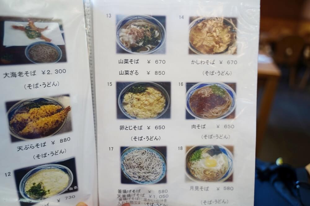 山本屋食堂 メニュー